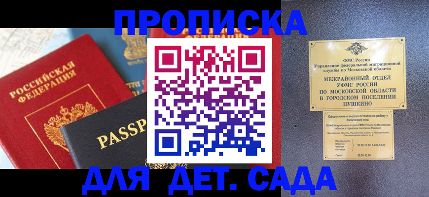 прописка для военкомата в Иркутске